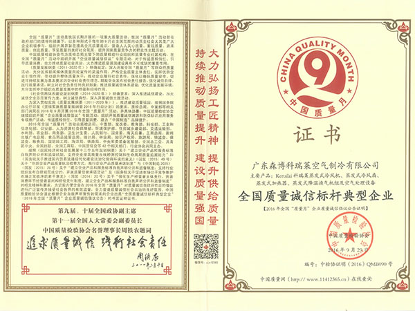 全国质量诚信标杆典型...