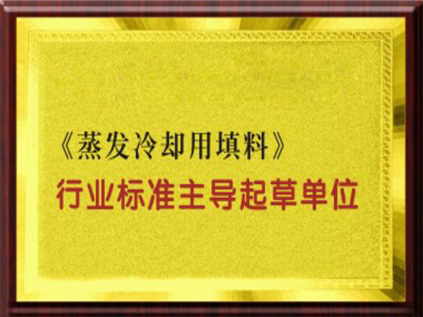 行业标准主导起草单位