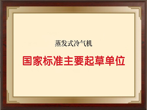 国家标准主要起草单位